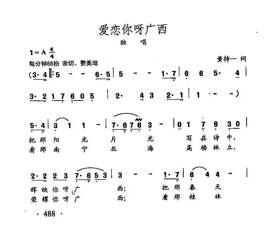 田光歌曲选-375爱恋你呀广西