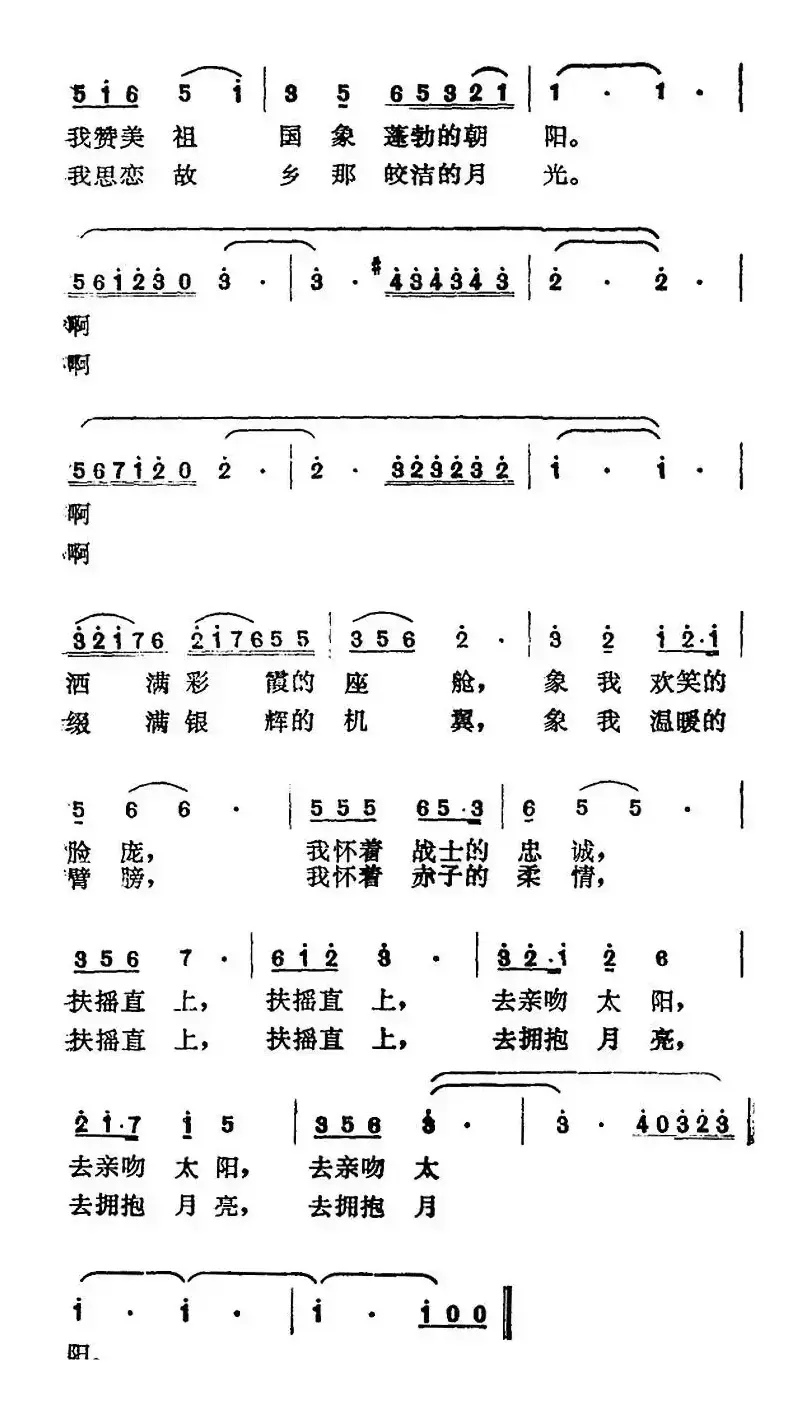 我亲吻太阳 我拥抱月亮