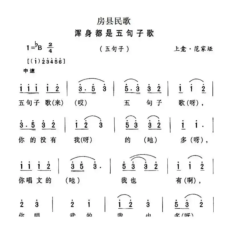 房县民歌：浑身都是五句子歌