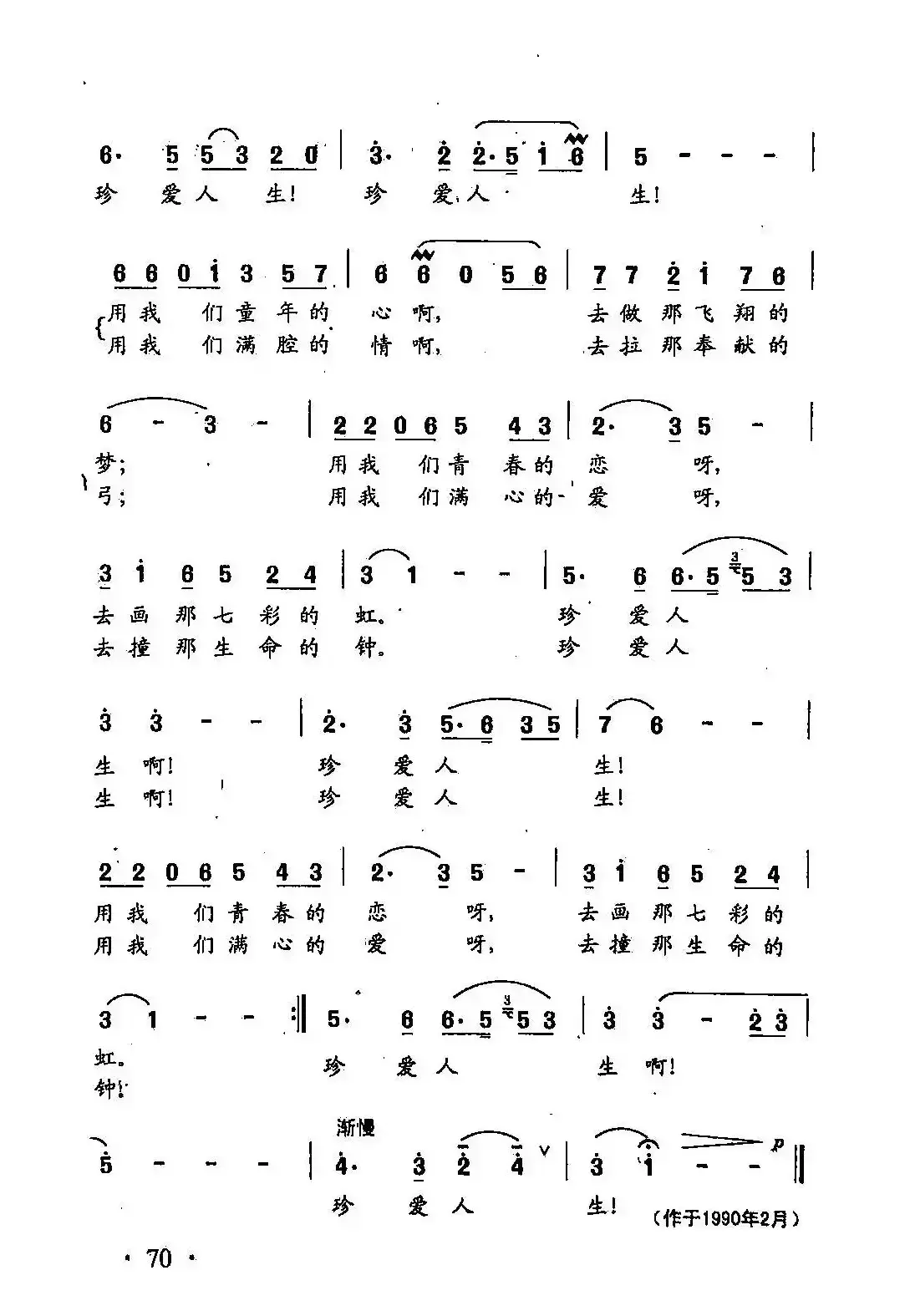 田光歌曲选-46珍爱人生