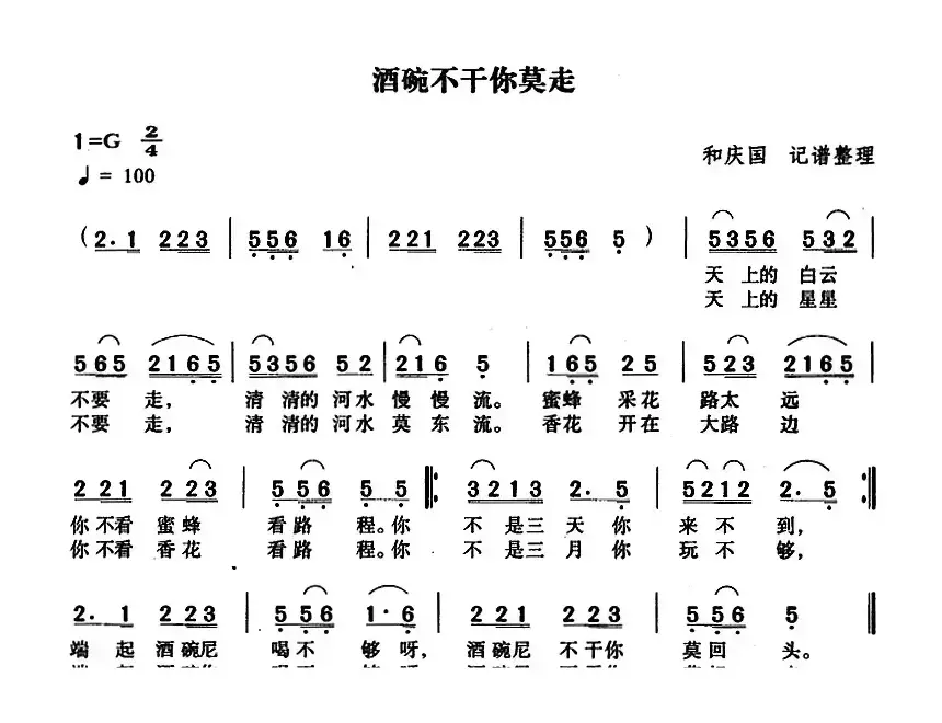 酒碗不干你莫走