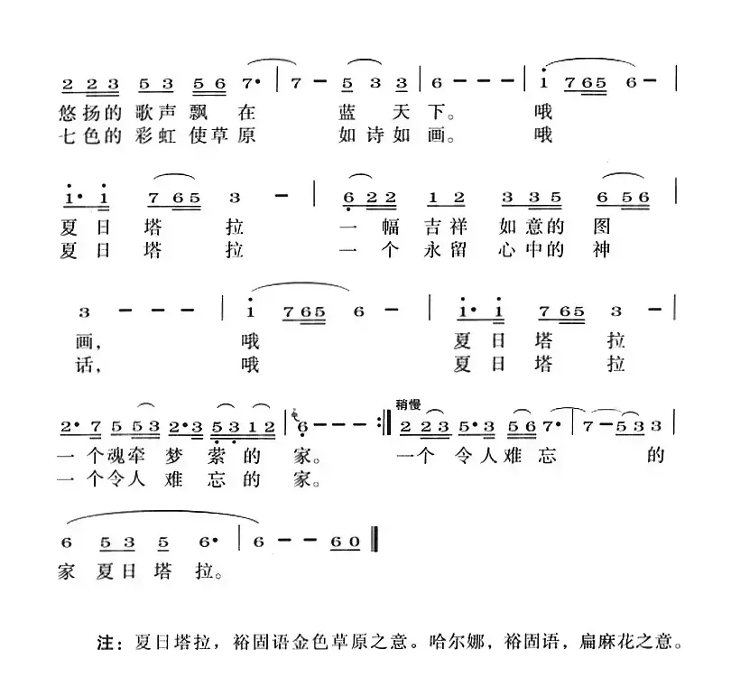 夏日塔拉我的家