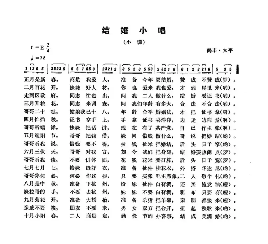 恩施民歌：结婚小唱