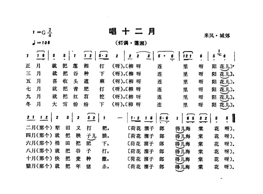 恩施民歌：唱十二月