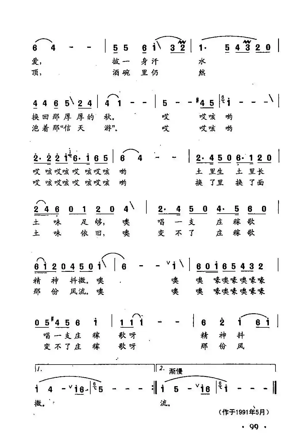 田光歌曲选-68庄稼歌