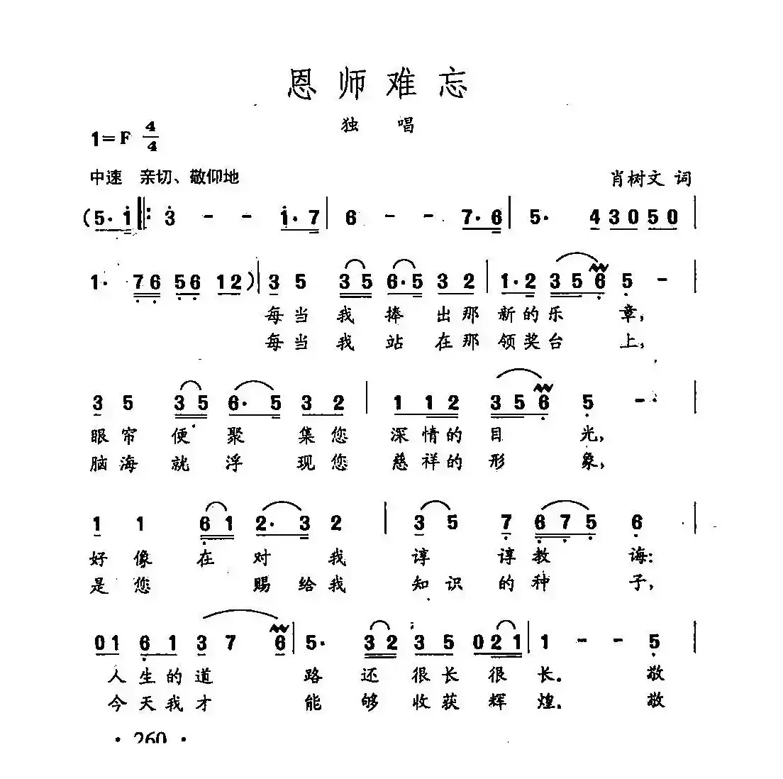 田光歌曲选-186恩师难忘