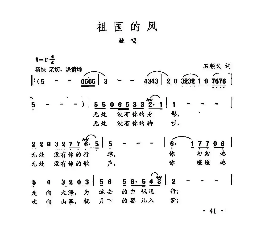 田光歌曲选-28祖国的风