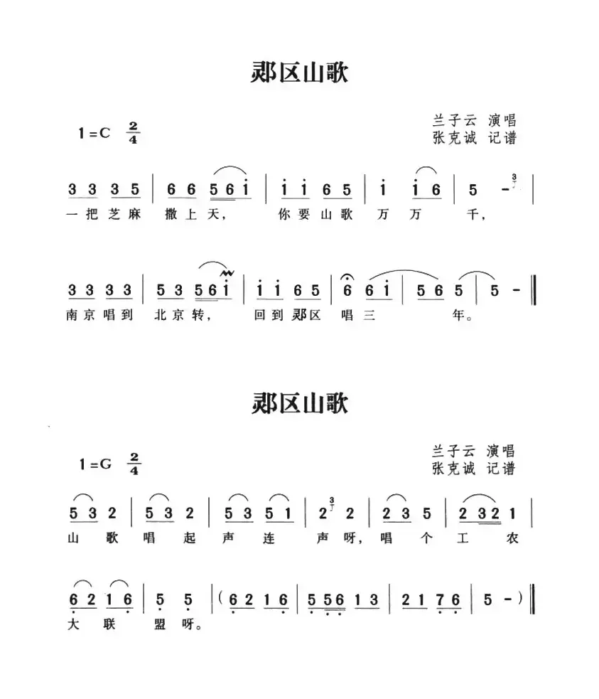 酃区山歌（2首）