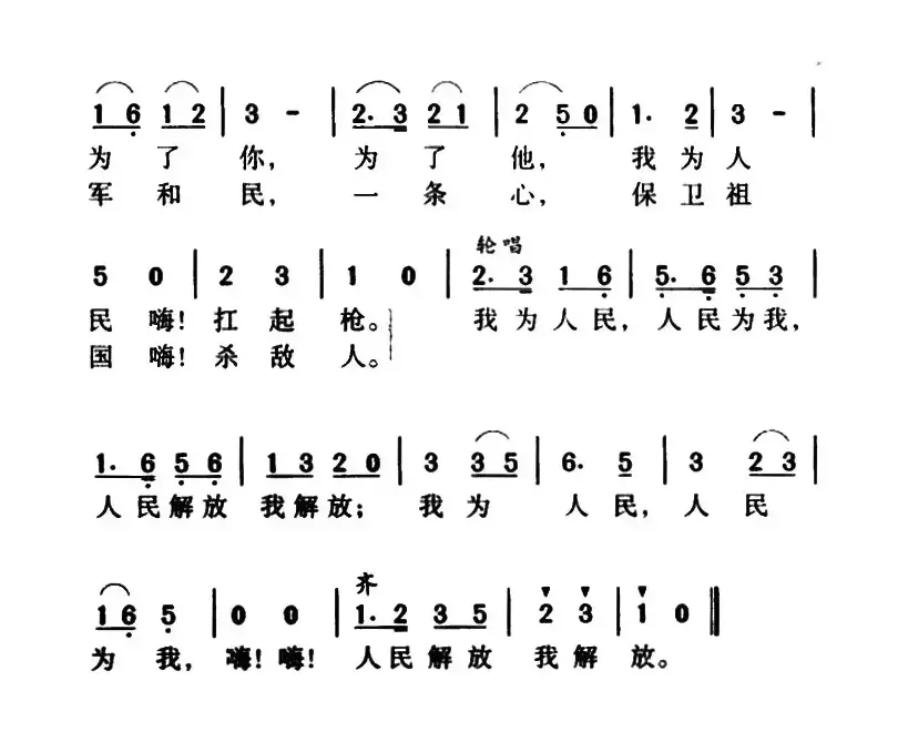 军歌金曲：我为人民扛起枪