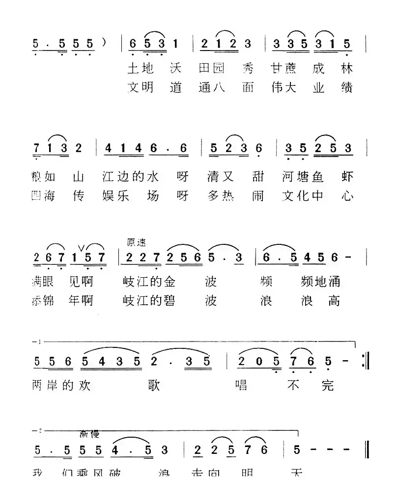 《湾湾的小河》歌曲集：我家住在岐江边