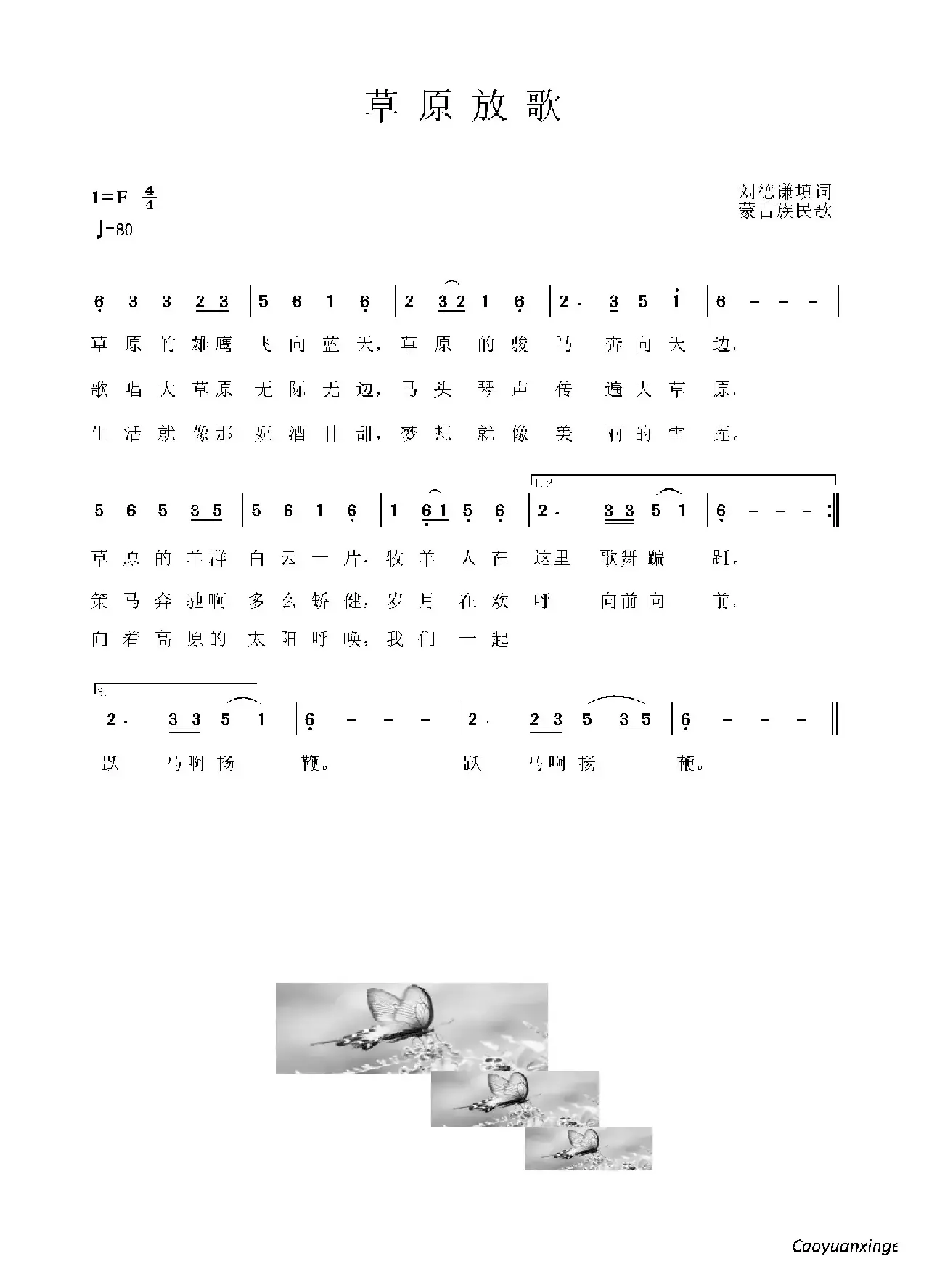 草原放歌（刘德谦词 内蒙古民歌曲）