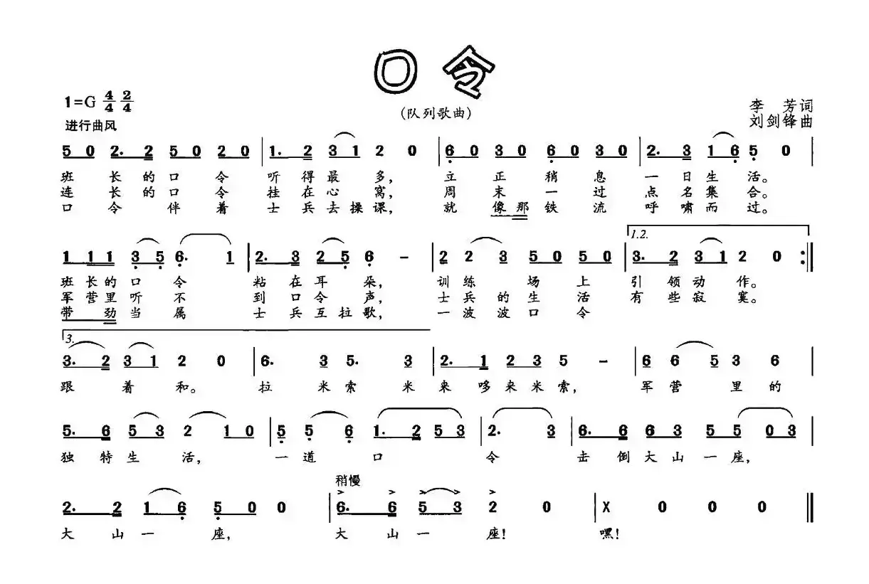 口令（李芳词 刘剑锋曲）