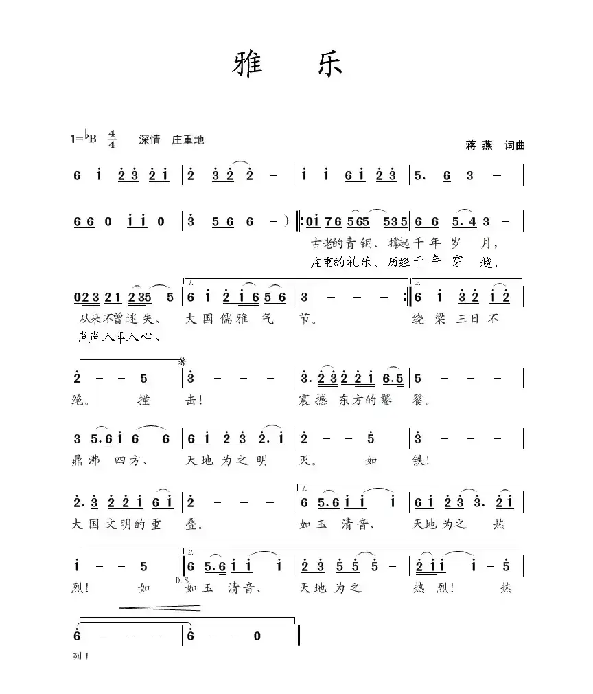 雅乐（蒋燕  词曲）