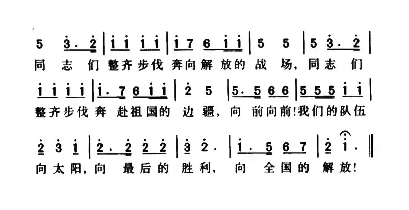 军歌金曲：中国人民解放军进行曲