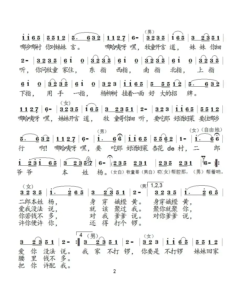 小放牛（全本版）