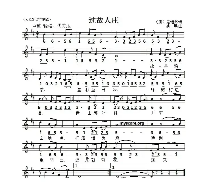 过故人庄（[唐]孟浩然词 姚明曲、线简谱对照版）