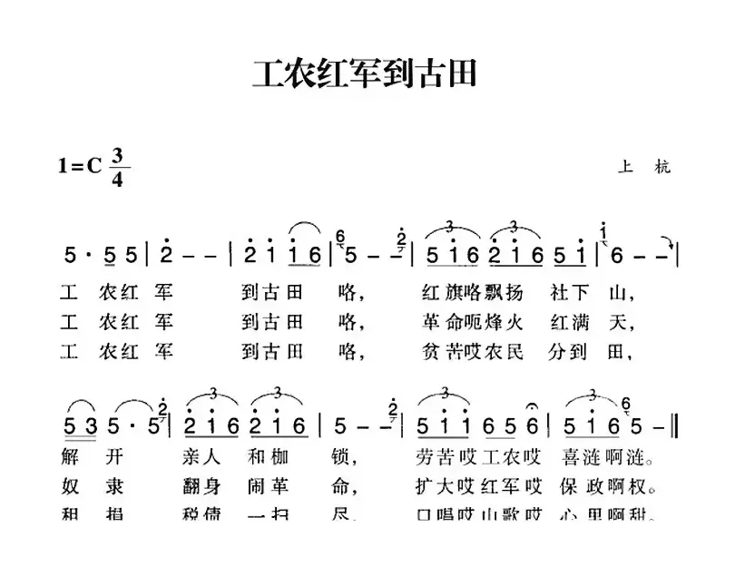 赣南闽西红色歌曲：工农红军到古田