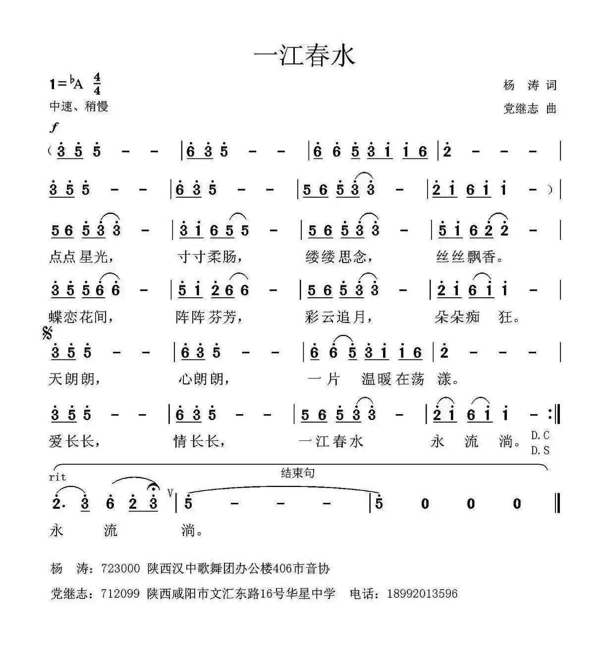 一江春水（杨涛词 党继志曲）