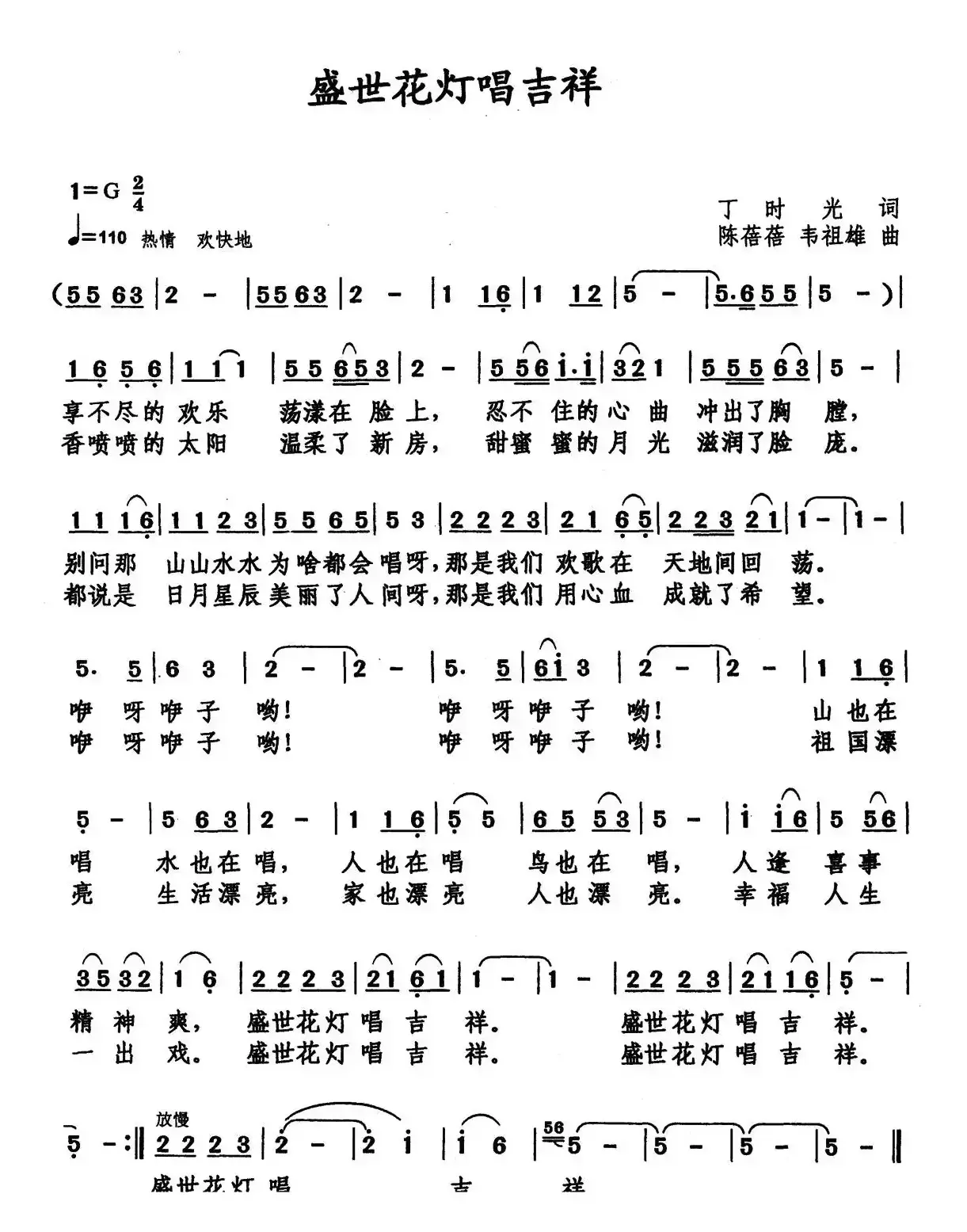 盛世花灯唱吉祥