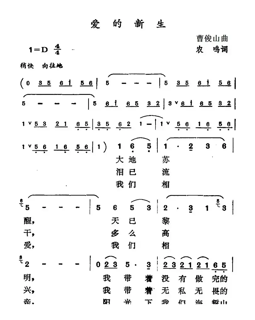 爱的新生