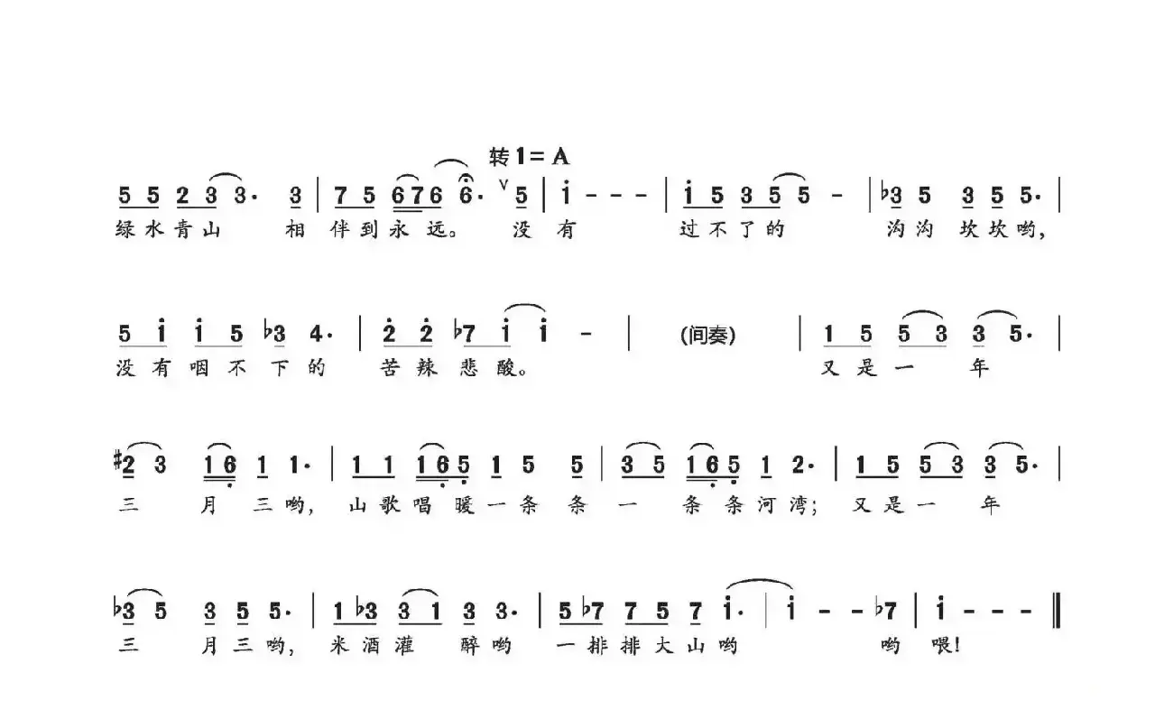 又是一年三月三（同名电影主题歌）