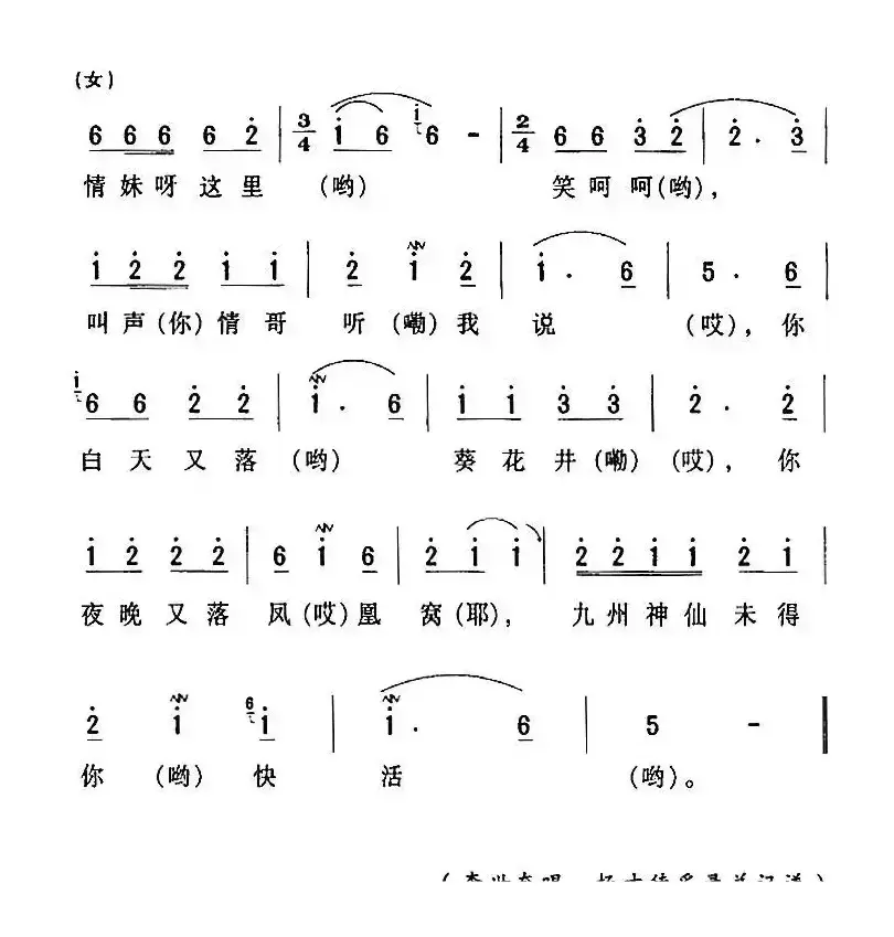 房县民歌：可惜情妹丢了我