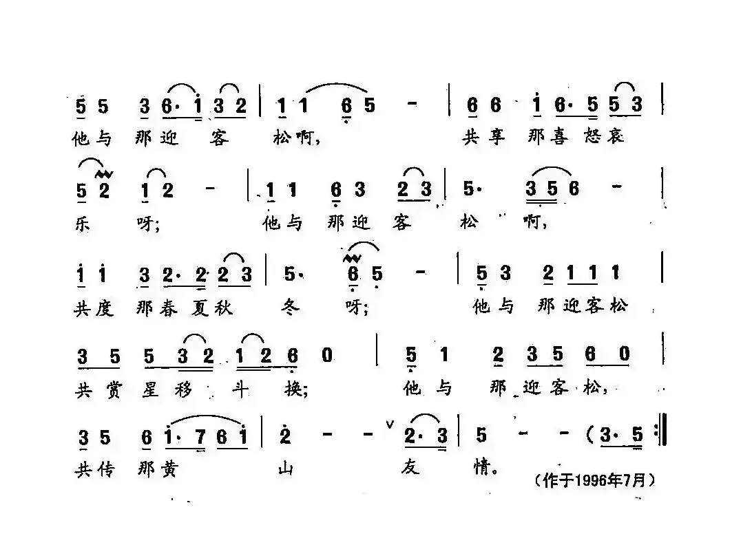 田光歌曲选-171迎客松旁的守护神