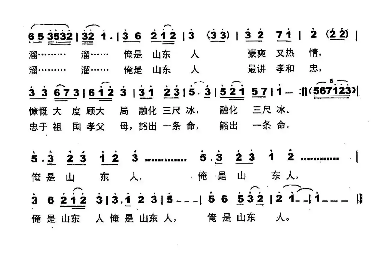 俺是山东人