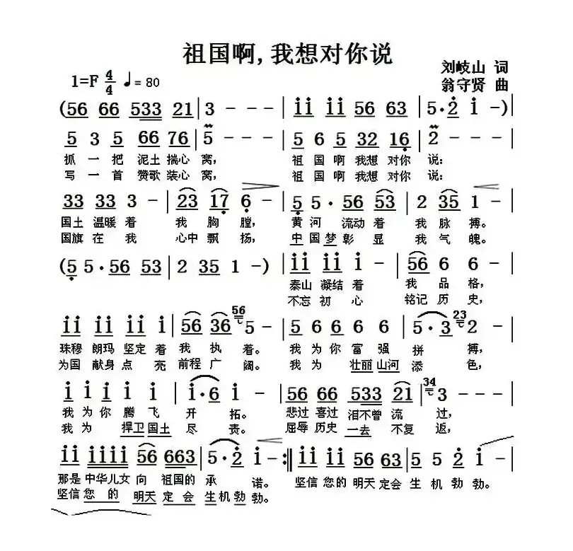 祖国啊，我想对您说 