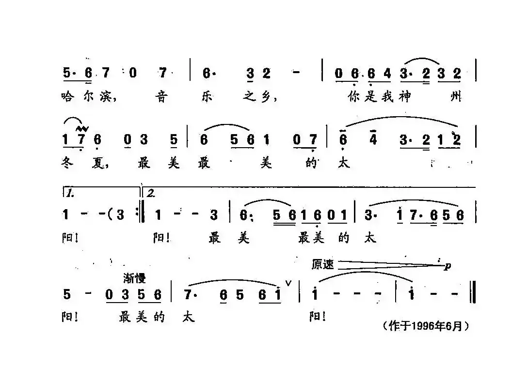 田光歌曲选-168最美的太阳