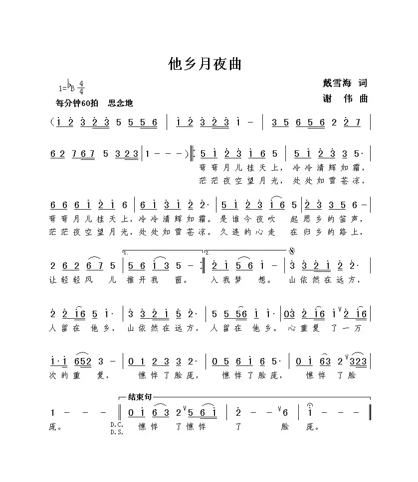 他乡月夜曲