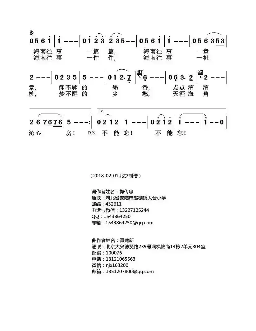 海南往事（梅传忠词 聂建新曲）