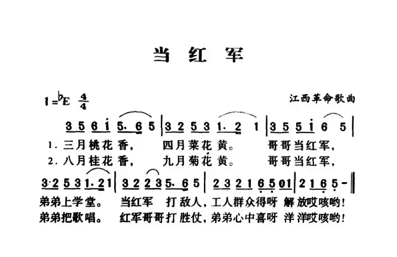 军歌金曲：当红军