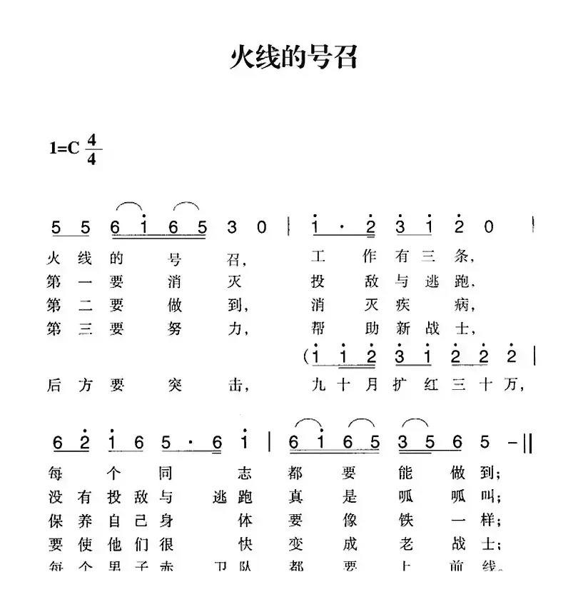 赣南闽西红色歌曲：火线的号召