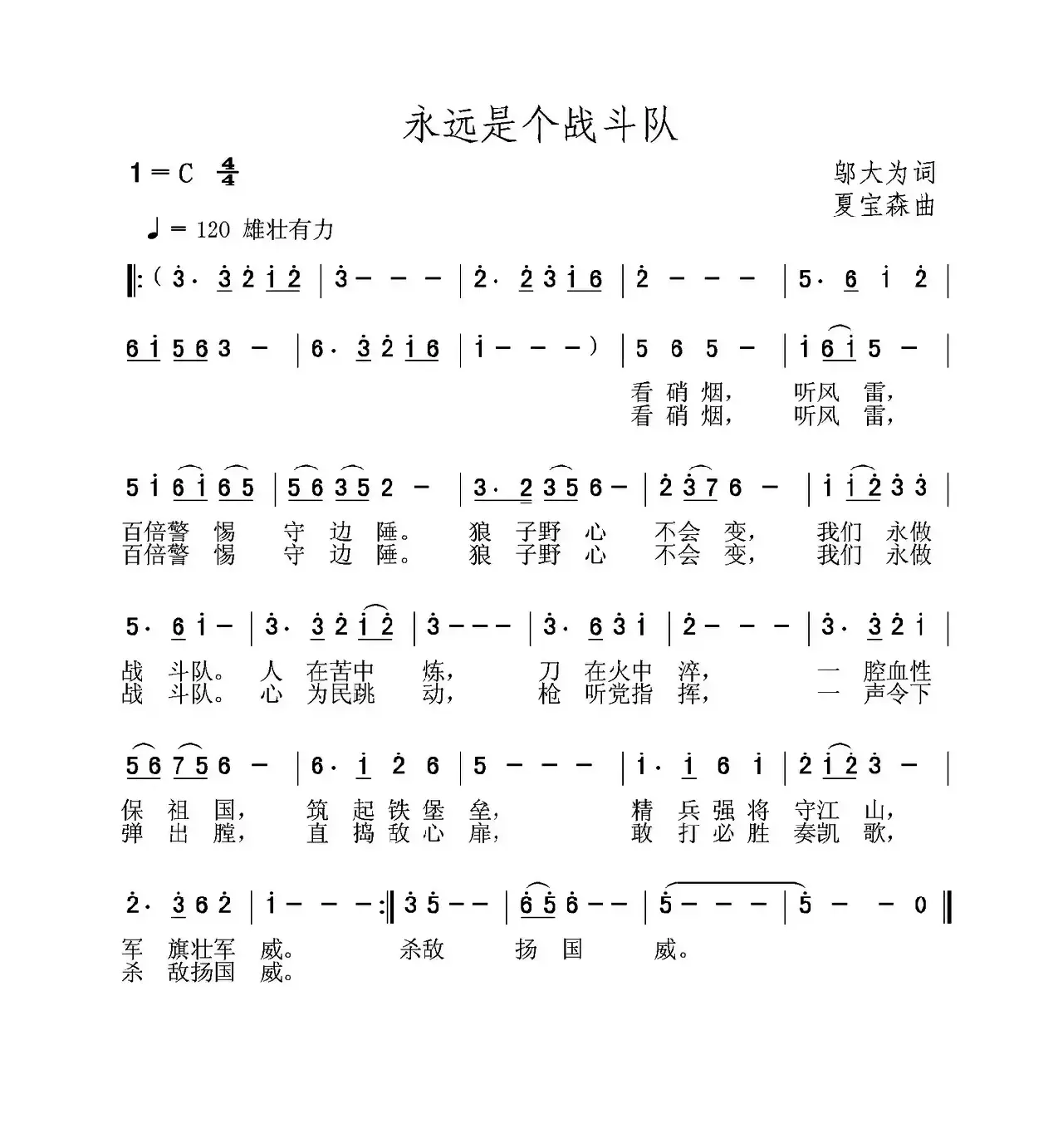 永远是个战斗队