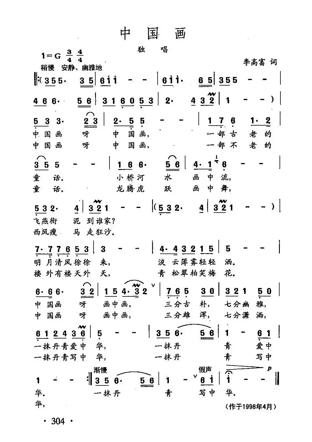 田光歌曲选-217中国画