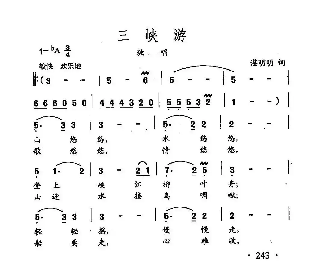 田光歌曲选-172三峡游