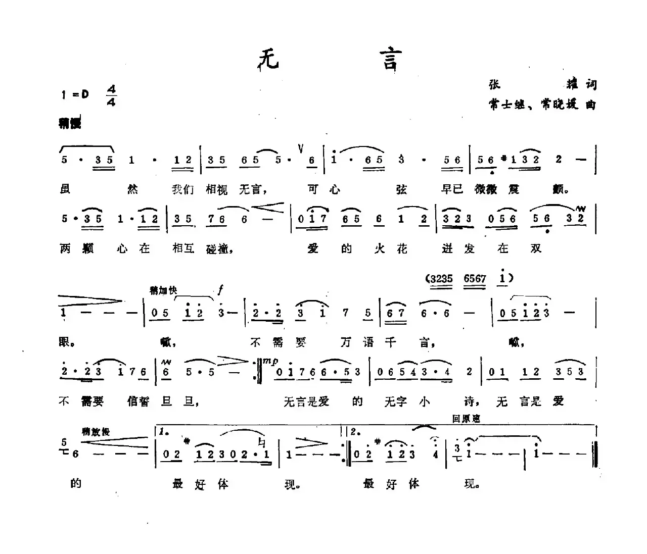 无言（张耀词 常士继 常晓媛曲）