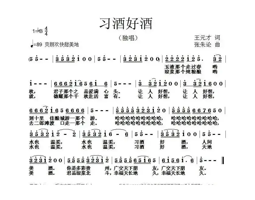 习酒好酒