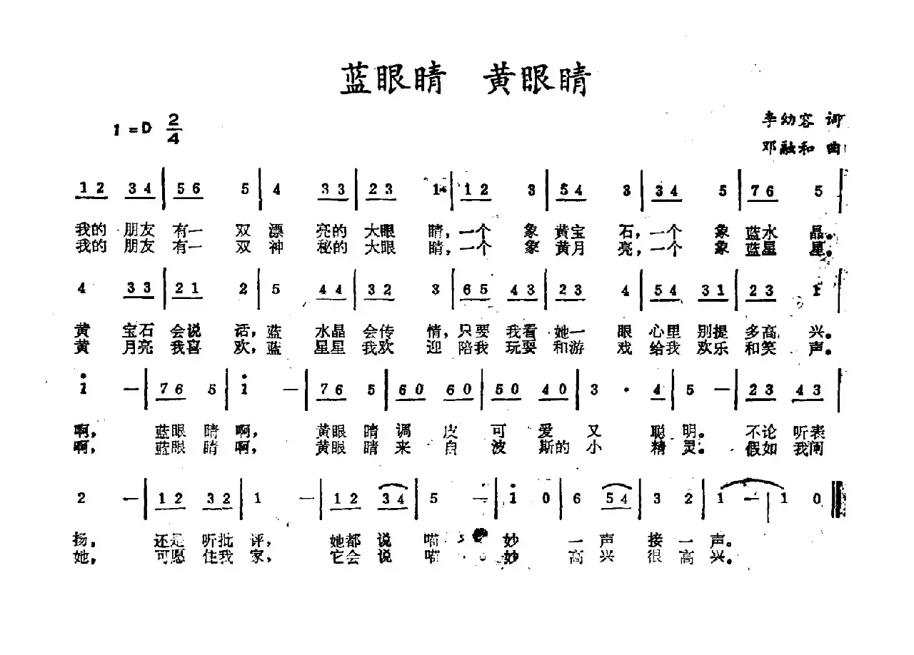 蓝眼睛 黄眼睛