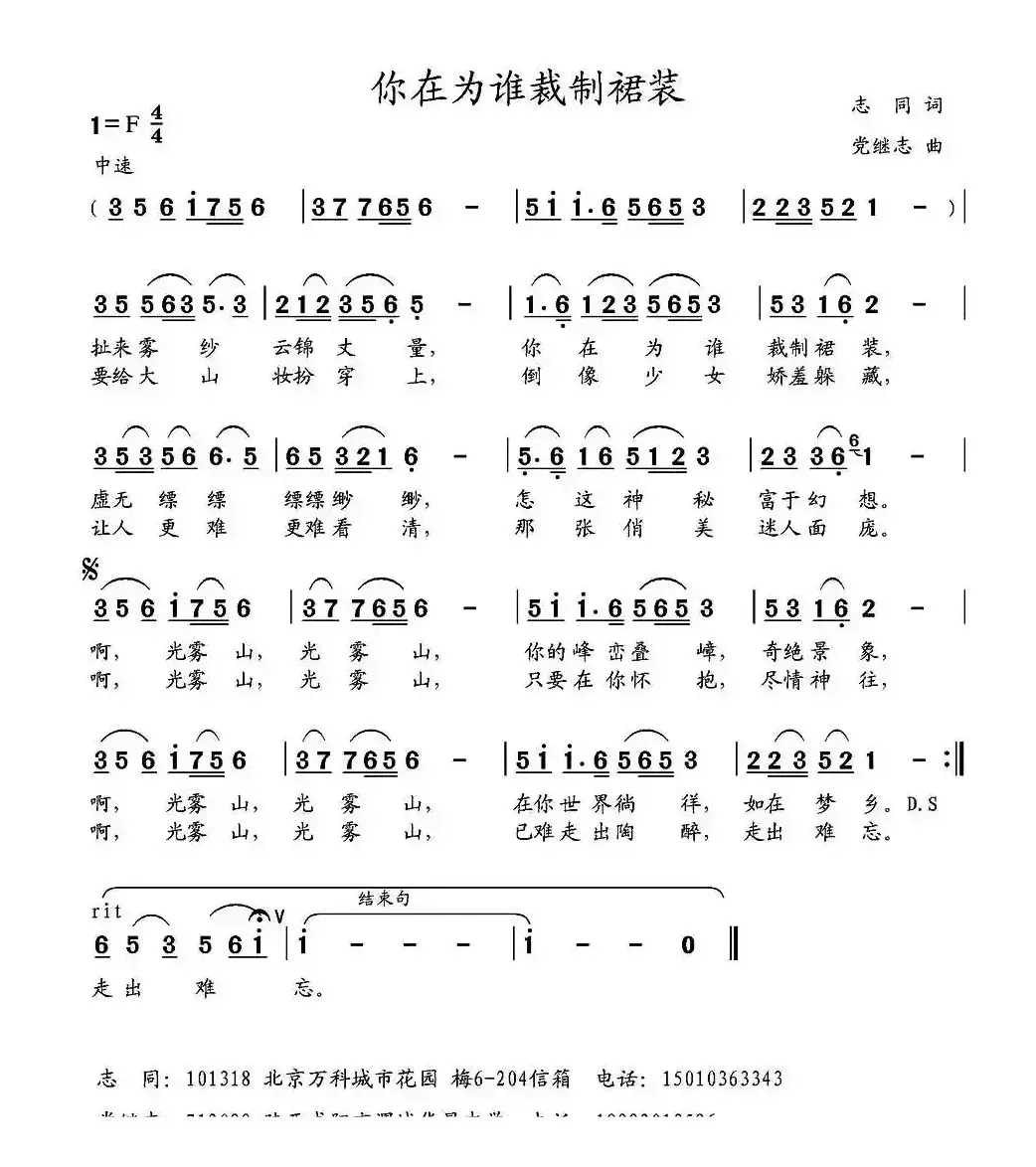 你在为谁裁制裙装