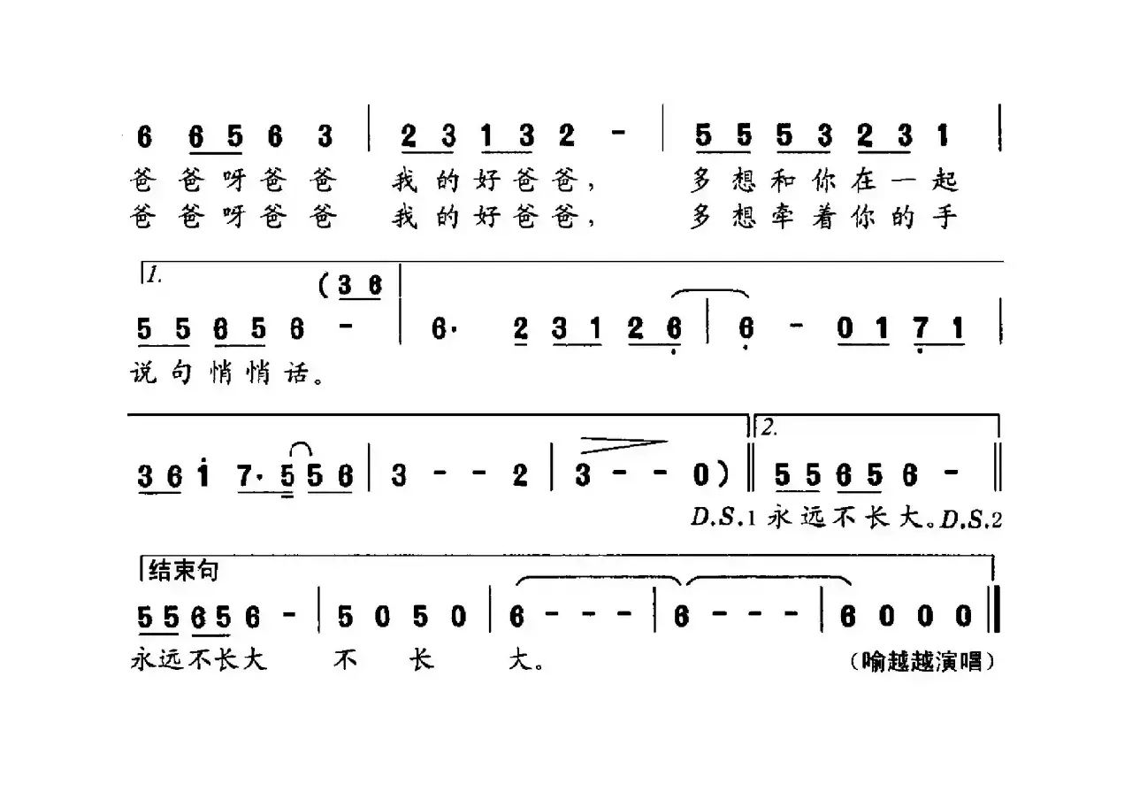 我的爸爸（付广慧词 戚建波曲）