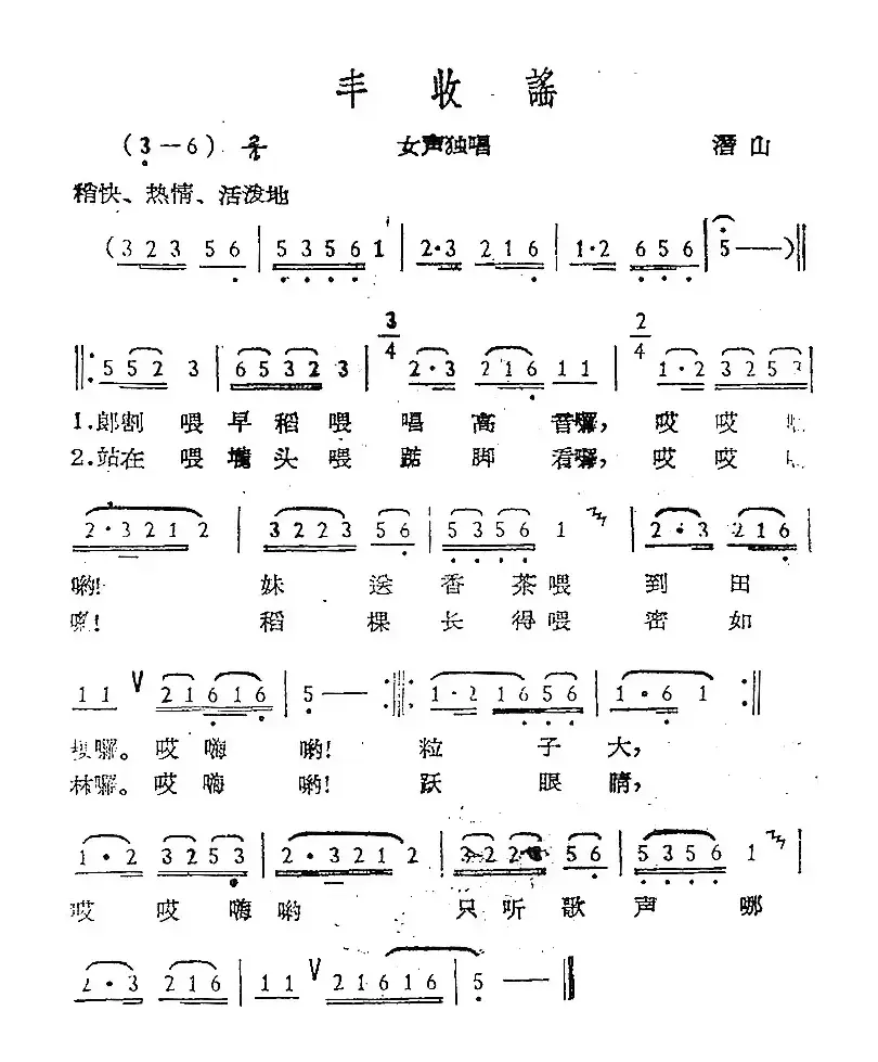 丰收谣（濳山民歌）