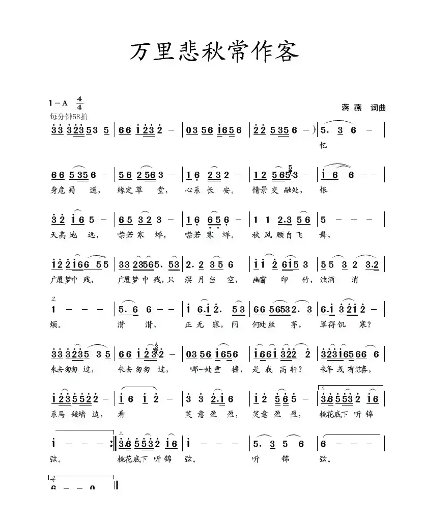 万里悲秋常作客（蒋燕  词曲）