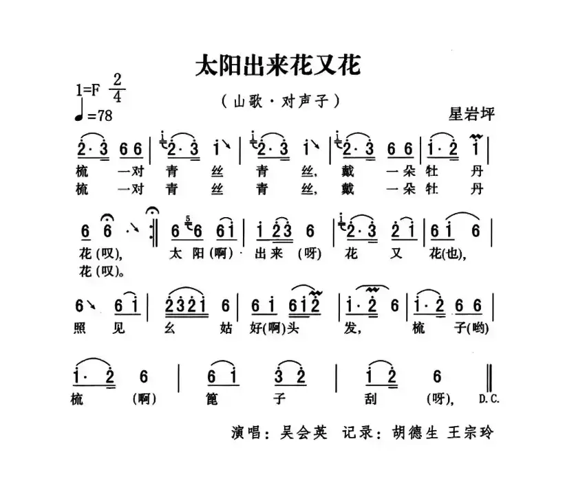 五峰民歌：太阳出来花又花