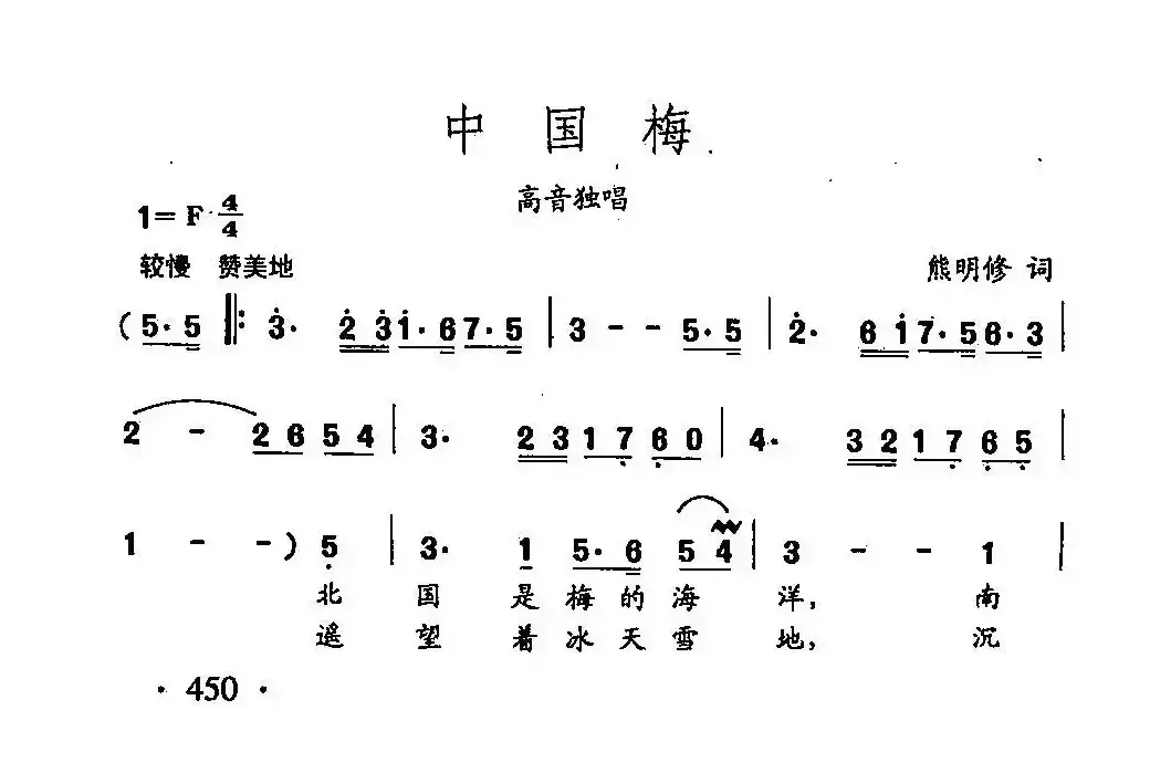 田光歌曲选-343中国梅