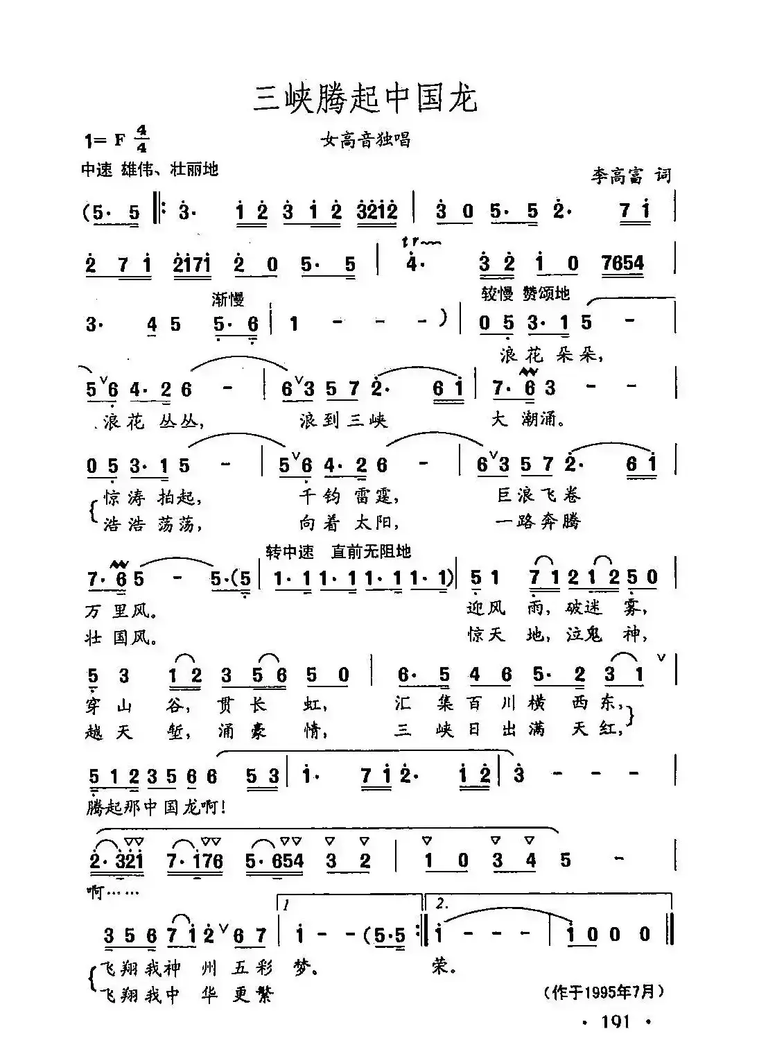 田光歌曲选-136三峡腾起中国龙