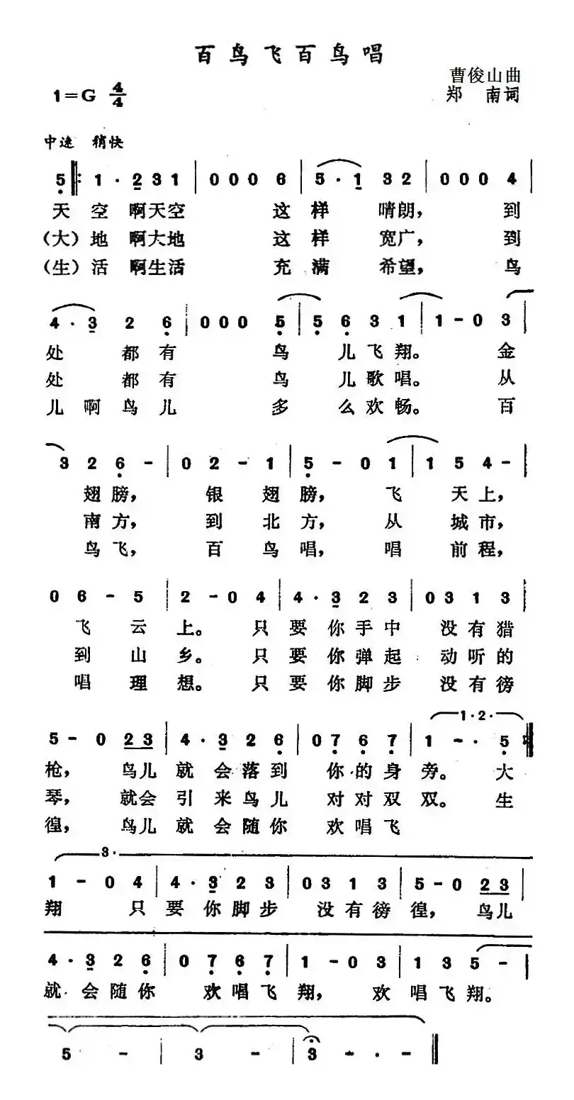 百鸟飞百鸟唱