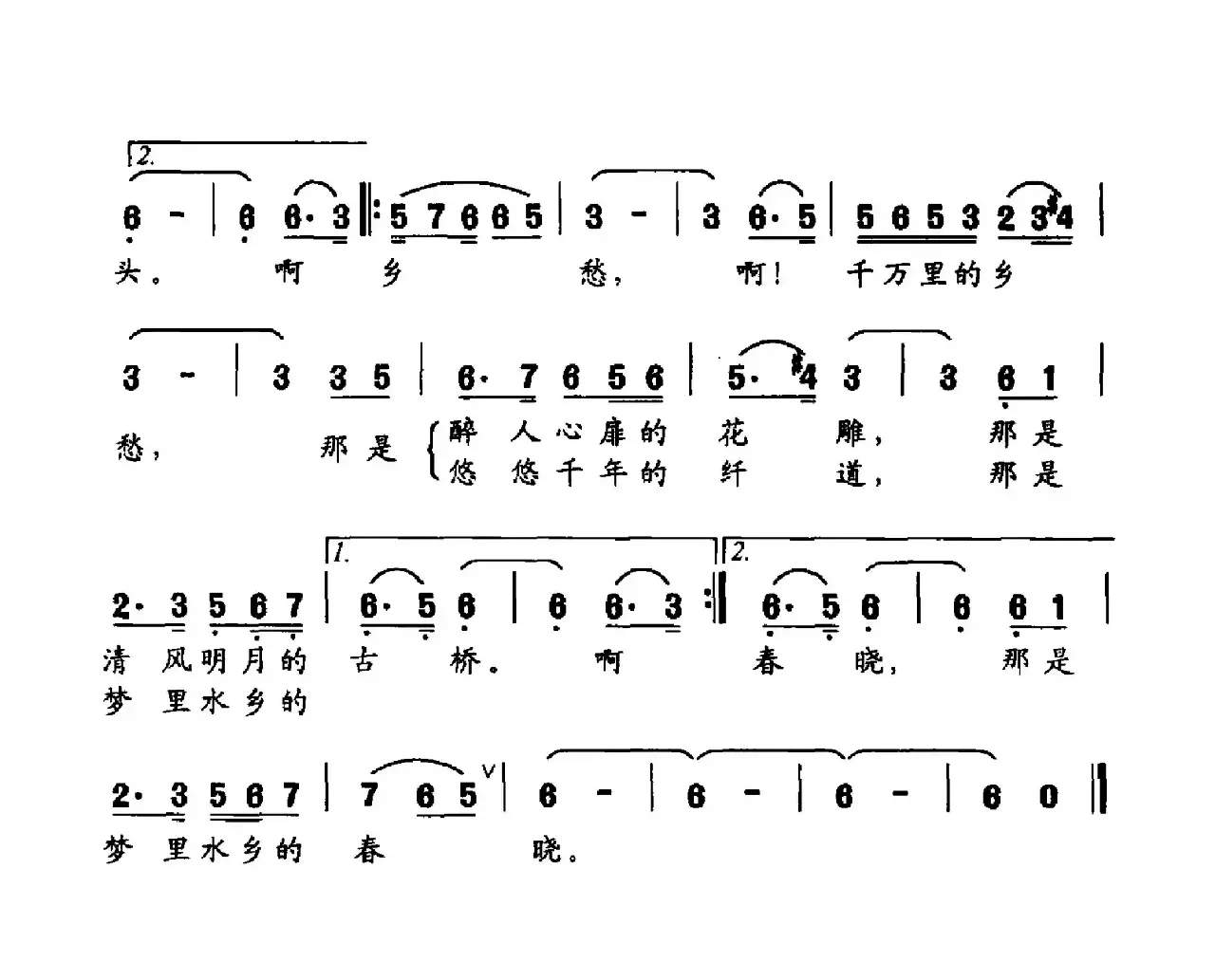 乡愁（何玉宝词 彭尚松曲）