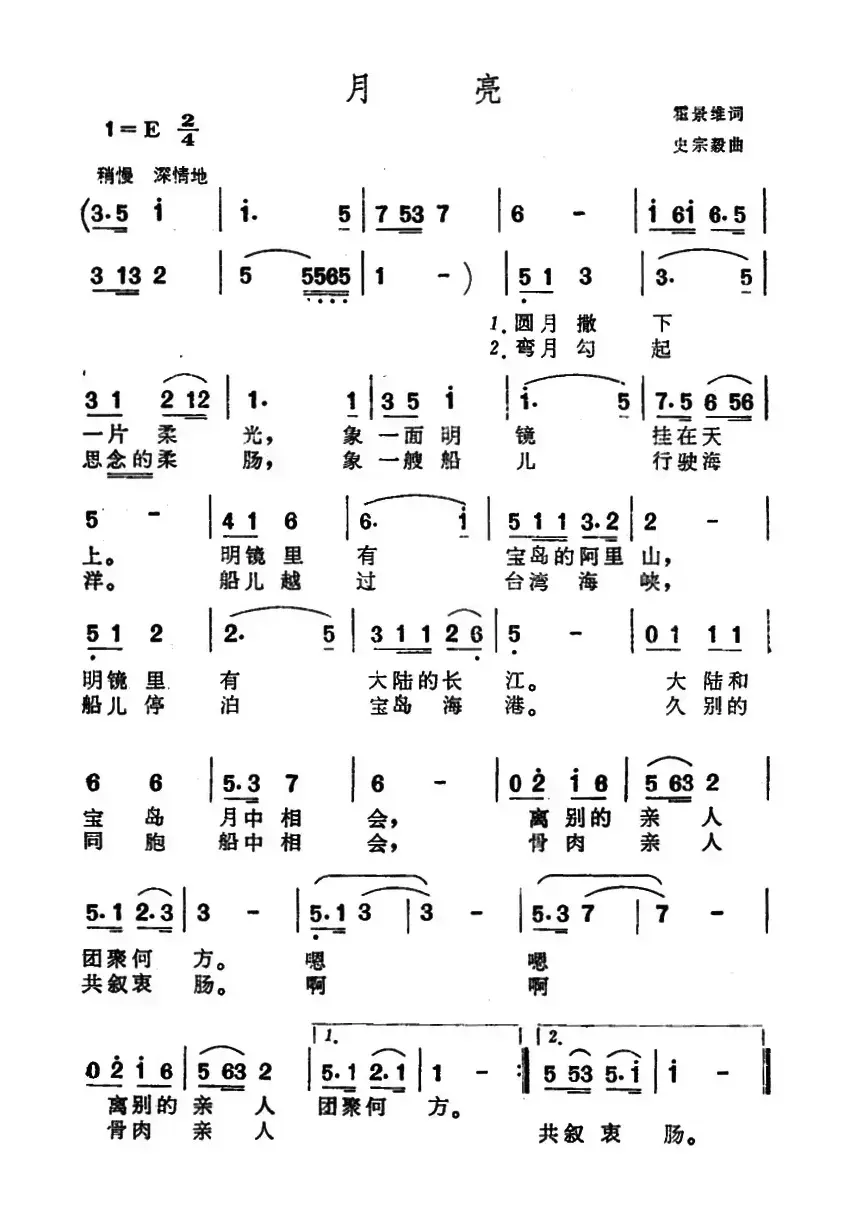 月亮（霍景维词 史宗毅曲）